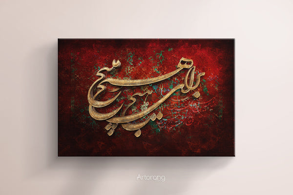 Handwritten Persian poem digitized on red and green textured canvas.

