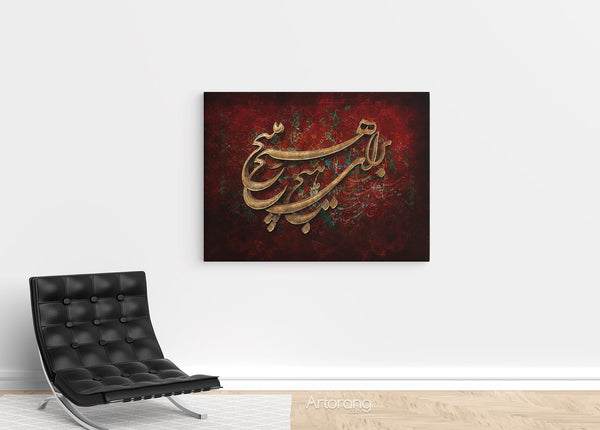 Modern Persian calligraphy artwork with layered textures and dark accents.
