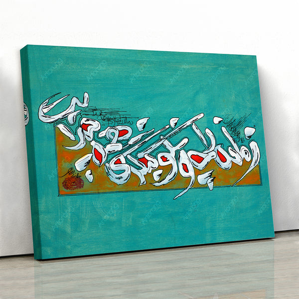 Optimistic view in Rudaki quote with Persian calligraphy | Persian calligraphy wall art canvas print | Persian art | Persian gift | Farsi art - Artorang