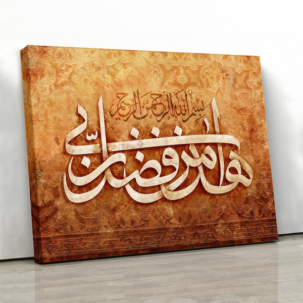 Hadha Min Fadli Rabbi Islamic Wall Art, Arabic wall art canvas print