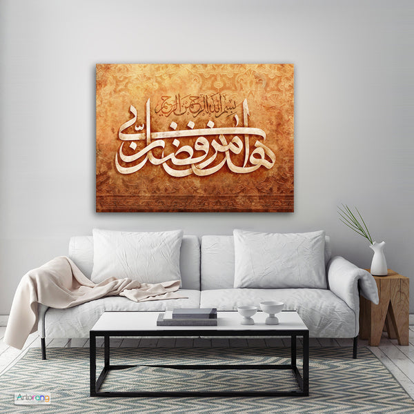 Hadha Min Fadli Rabbi Islamic Wall Art, Arabic wall art canvas print