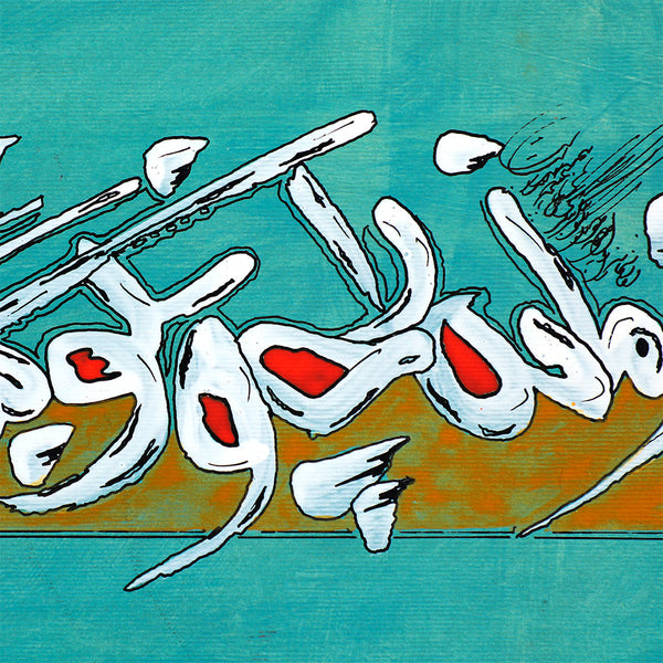 Optimistic view in Rudaki quote with Persian calligraphy | Persian calligraphy wall art canvas print | Persian art | Persian gift | Farsi art - Artorang
