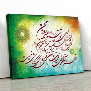 You are my support in tribulations Persian calligraphy wall art canvas print | Rumi quote | Middle Eastern art | Persian art | Persia gift - Artorang