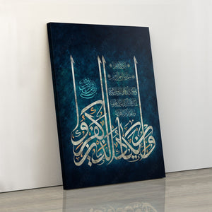 Wa In Yakad Verse wall art canvas print, Islamic art, Arabic wall art