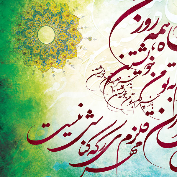 You are my support in tribulations Persian calligraphy wall art canvas print | Rumi quote | Middle Eastern art | Persian art | Persia gift - Artorang