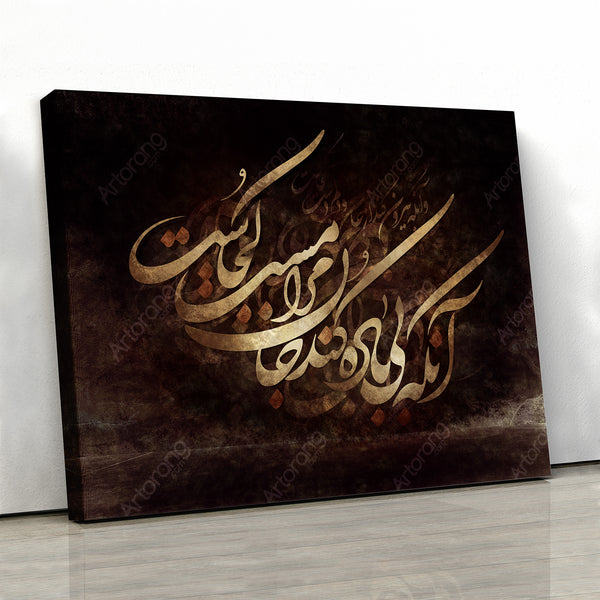 Rumi quote canvas print wall art with Persian calligraphy | Middle Eastern Contemporary art | Persian art | Persian gift - Artorang