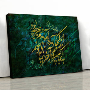Where did I come from Rumi quote V2 | Persian calligraphy wall art canvas print | Middle Eastern art | Persian art | Persian gift - Artorang