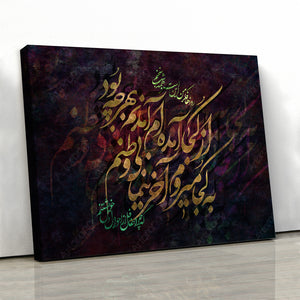 Where did I come from Rumi quote | Persian calligraphy wall art canvas print | Middle Eastern art | Persian art | Persia gift - Artorang