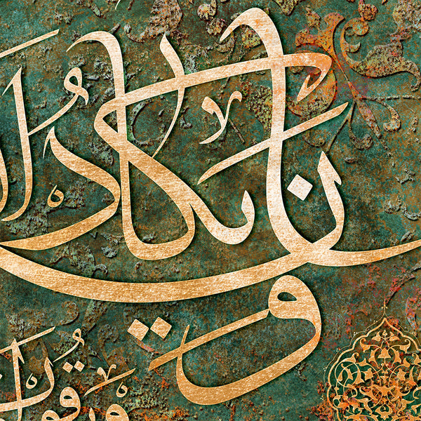 Wa In Yakad Verse wall art, Islamic canvas print, Arabic wall art, Islamic Home Decor, Islamic Art