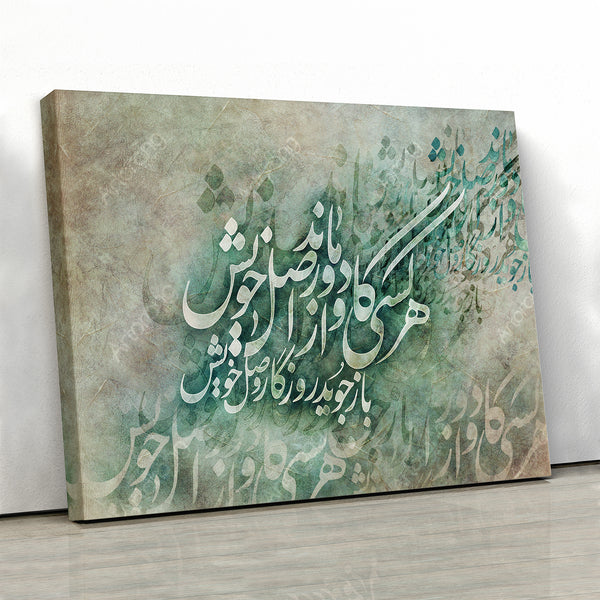 Separated from the Source, Rumi quote | Persian calligraphy wall art canvas print | Middle Eastern art | Persian art | Persian gift - Artorang