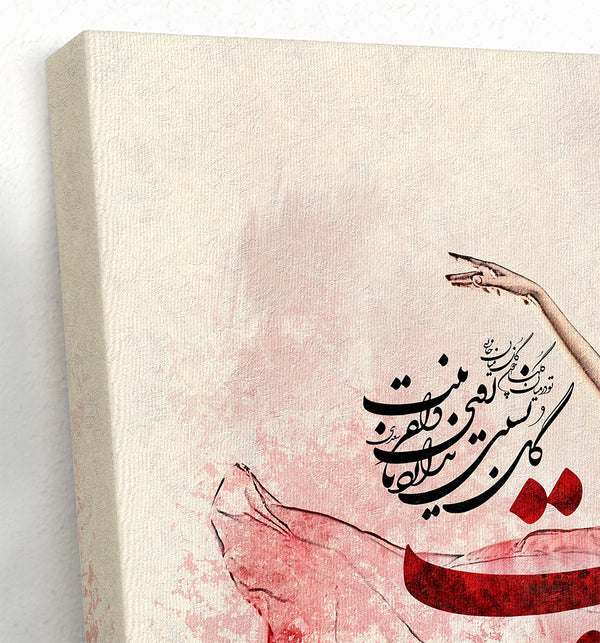The beauty of a flower, Saadi Shirazi poem wall art canvas print, Persian home decor
