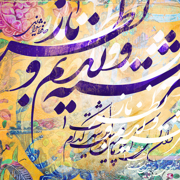 Show me one who's not drunk, Hafez quote on Persian tile | Persian canvas print, Persian gift