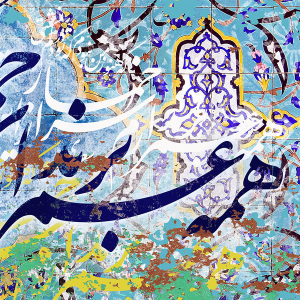 Loved you before I even existed, Saadi Shirazi poem wall art with Persian calligraphy on Persian tile, Persian gift