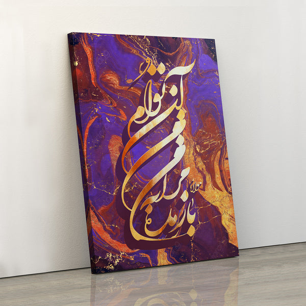 Don’t give myself back to me V2, Rumi quote with Persian calligraphy