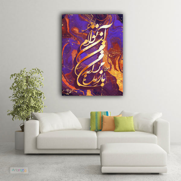 Don’t give myself back to me V2, Rumi quote with Persian calligraphy