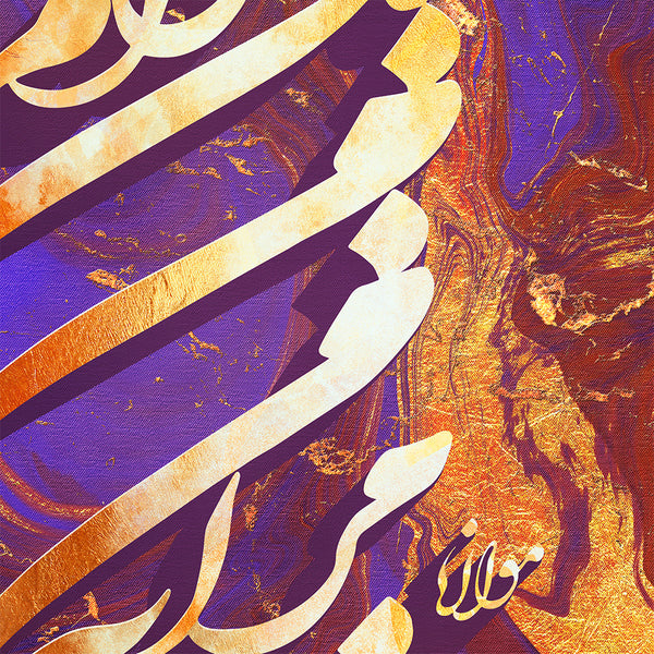 Don’t give myself back to me V2, Rumi quote with Persian calligraphy