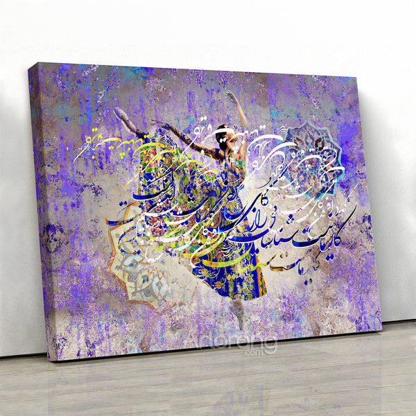 Dance within the Rose, Sohrab Sepehri quote canvas print wall art with Persian calligraphy & Persian tile