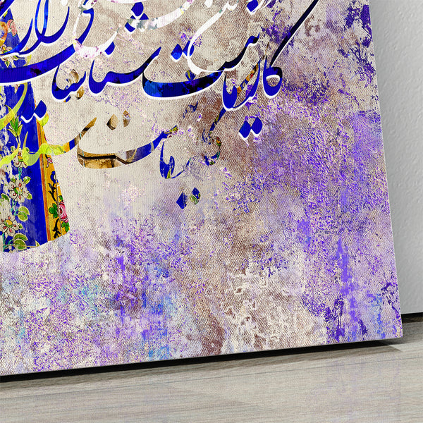 Dance within the Rose, Sohrab Sepehri quote canvas print wall art with Persian calligraphy & Persian tile
