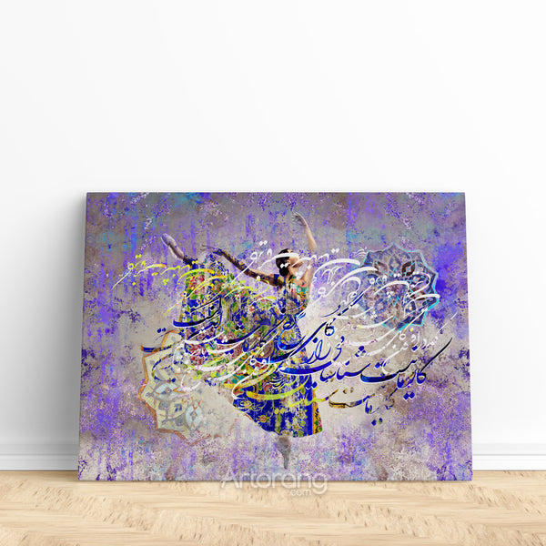 Dance within the Rose, Sohrab Sepehri quote canvas print wall art with Persian calligraphy & Persian tile