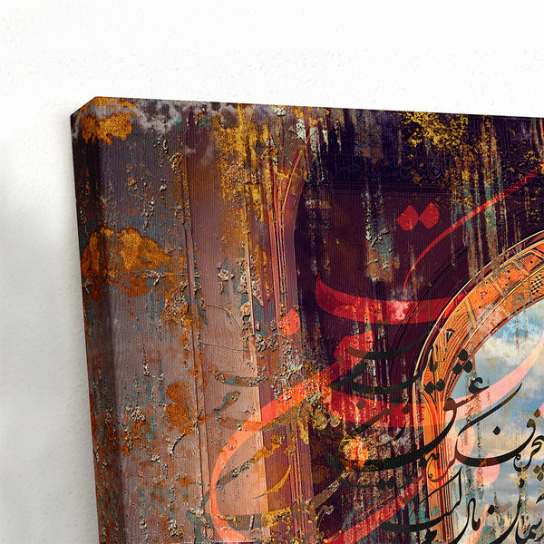 Love & Earth all mine, Sohrab Sepehri poem canvas print wall art and Persian architecture, Persian gift