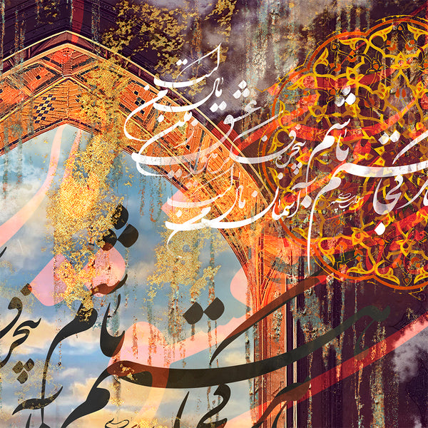 Love & Earth all mine, Sohrab Sepehri poem canvas print wall art and Persian architecture, Persian gift