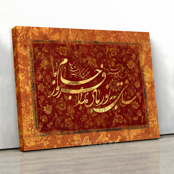 Brighten My Cup Hafez quote on old Persian literature, Persian canvas print wall art, Persian gift