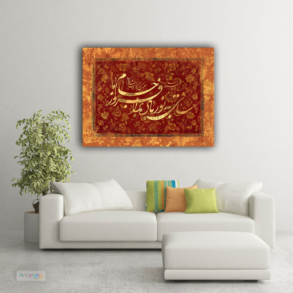 Brighten My Cup Hafez quote on old Persian literature, Persian canvas print wall art, Persian gift