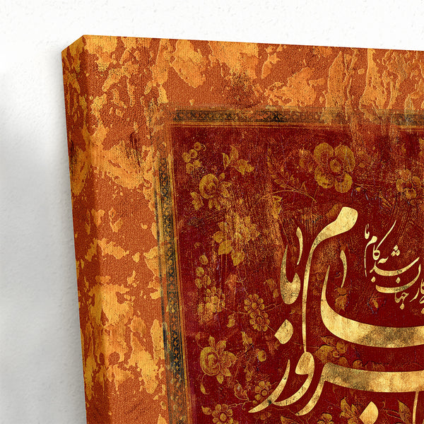 Brighten My Cup Hafez quote on old Persian literature, Persian canvas print wall art, Persian gift