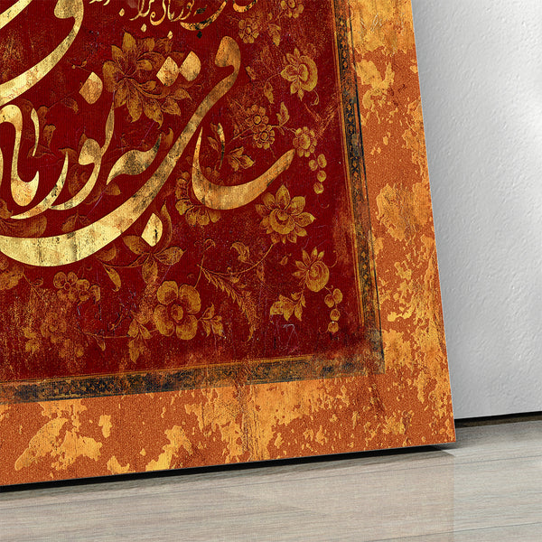 Brighten My Cup Hafez quote on old Persian literature, Persian canvas print wall art, Persian gift