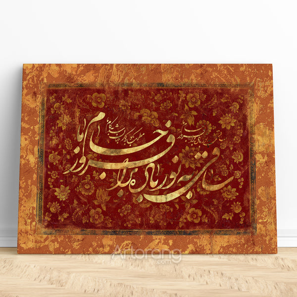 Brighten My Cup Hafez quote on old Persian literature, Persian canvas print wall art, Persian gift