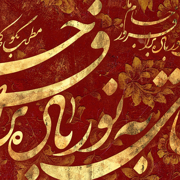 Brighten My Cup Hafez quote on old Persian literature, Persian canvas print wall art, Persian gift