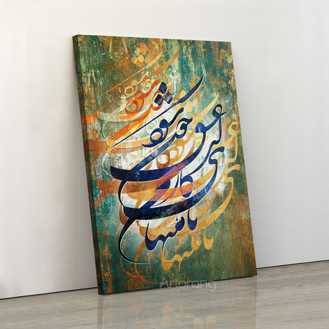 The eventual outcome of love, Saadi Shirazi quote wall art canvas print with Persian calligraphy, Persian gift