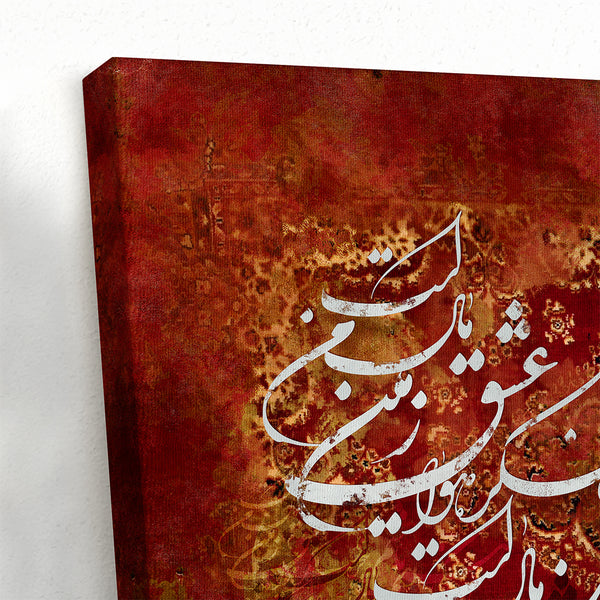 The sky is always mine poem on Persian rug, Sohrab Sepehri poem canvas print wall art, Persian gift