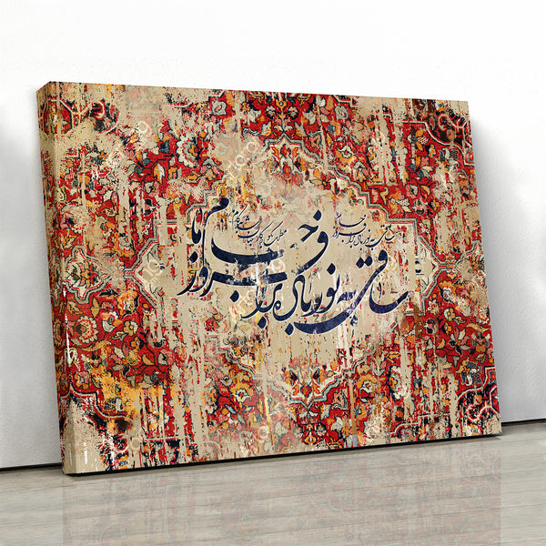 Brighten My Cup With The Wine, Hafez quote on Persian rug canvas print wall art