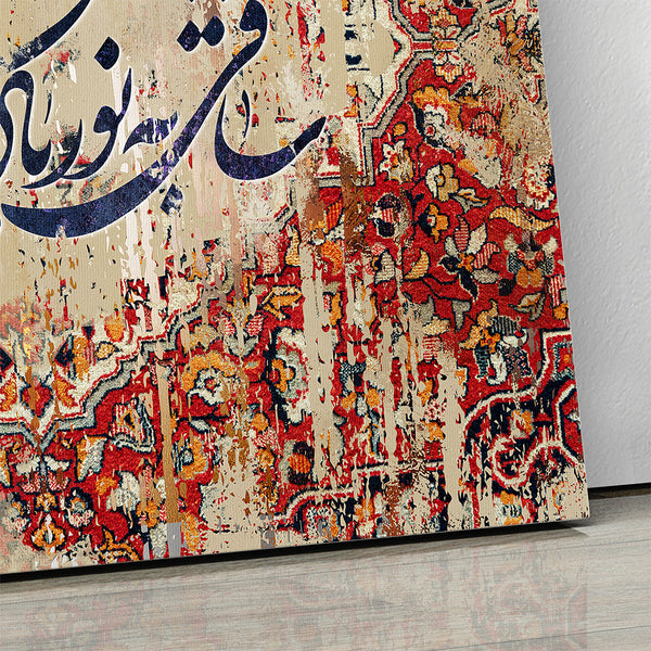 Brighten My Cup With The Wine, Hafez quote on Persian rug canvas print wall art
