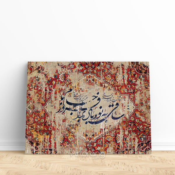 Brighten My Cup With The Wine, Hafez quote on Persian rug canvas print wall art