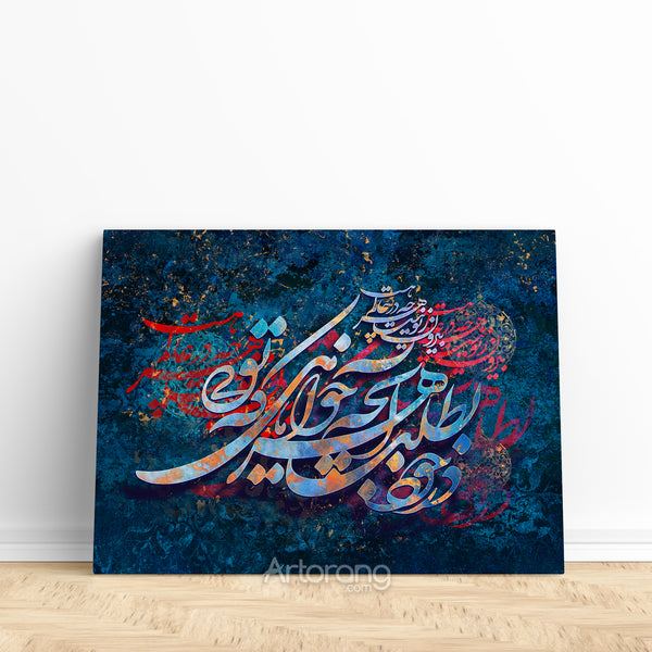 Universe is not outside of you, Rumi quote with Persian calligraphy wall art canvas print