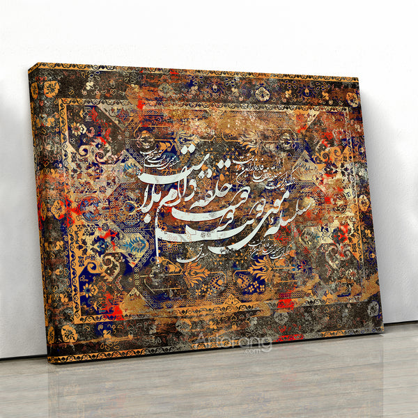 The curls of the beloved's hair quote on Persian rug canvas print wall art, Saadi Shirazi poem wall art