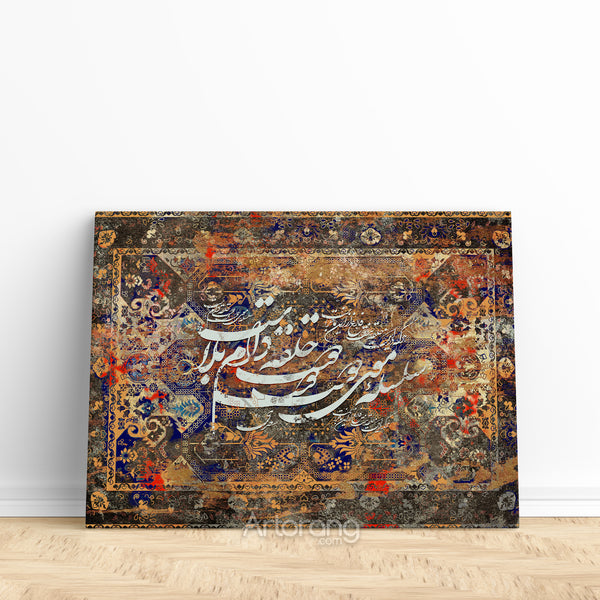 The curls of the beloved's hair quote on Persian rug canvas print wall art, Saadi Shirazi poem wall art