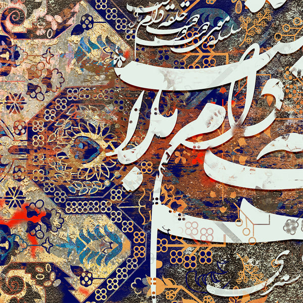 The curls of the beloved's hair quote on Persian rug canvas print wall art, Saadi Shirazi poem wall art