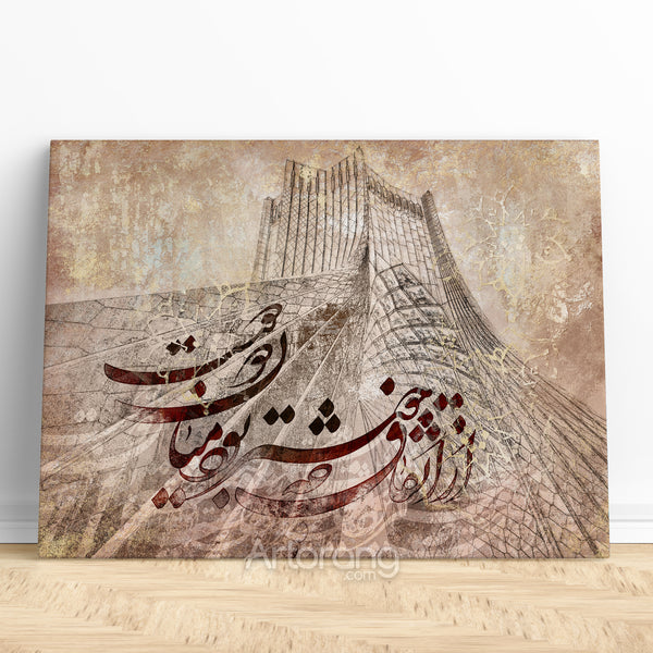 Shahyad Tower and Saadi poem with Persian patterns, Persian gift, Azadi tower wall art
