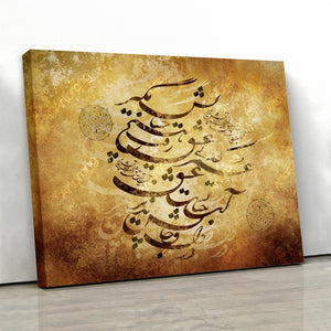 Love is the water of life, Rumi quote | Persian calligraphy wall art canvas print | Middle Eastern art | Farsi calligraphy |Persian gift | Iran - Artorang