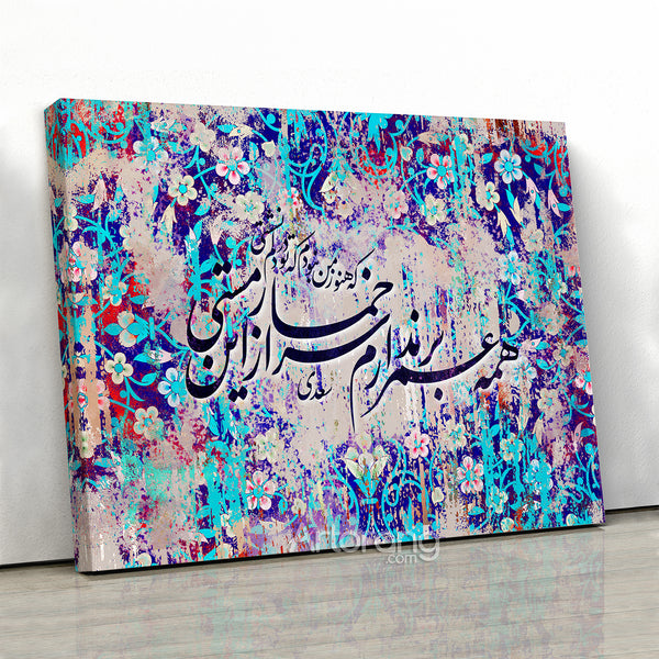 I already loved you, Saadi Shirazi quote canvas print with Persian calligraphy on Persian tile, Persian gift