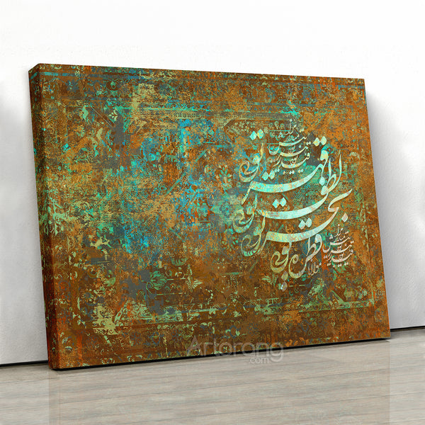 You are kindness and severity, Rumi quote with Persian calligraphy on Persian rug wall art canvas print, Persian gift