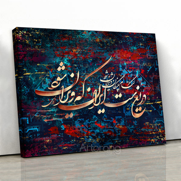 Ferdowsi quote about Persia in Shahnameh with Persian calligraphy wall art canvas prints, Persian gift
