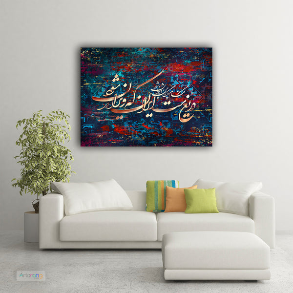 Ferdowsi quote about Iran in Shahnameh with Persian calligraphy wall art canvas prints, Persian gift