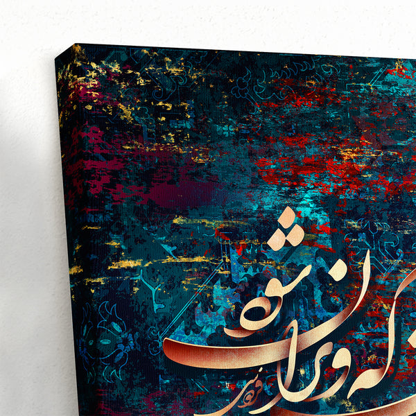 Ferdowsi quote about Persia in Shahnameh with Persian calligraphy wall art canvas prints, Persian gift