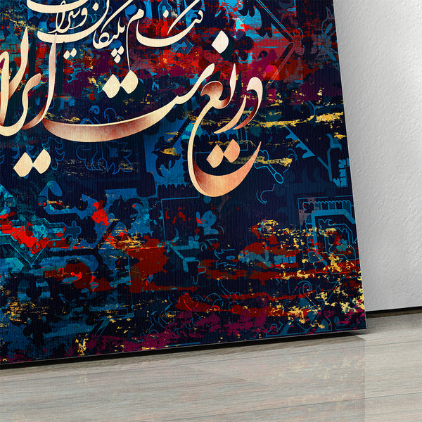 Ferdowsi quote about Persia in Shahnameh with Persian calligraphy wall art canvas prints, Persian gift