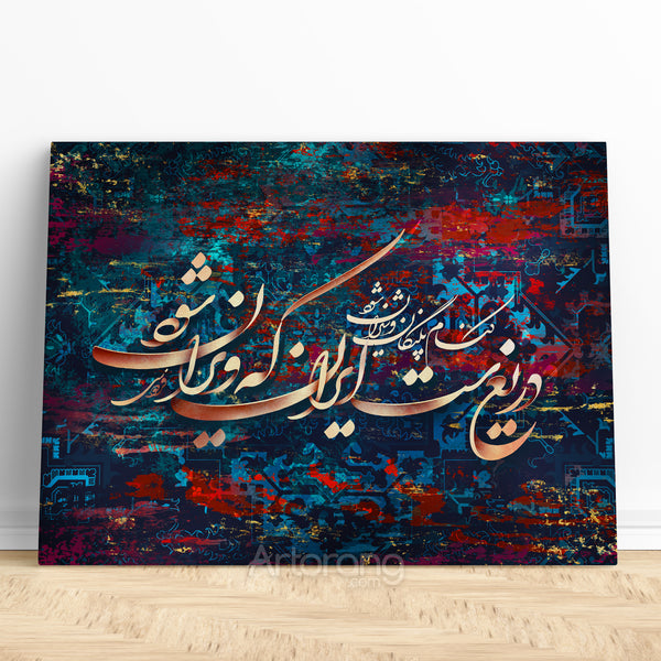 Ferdowsi quote about Persia in Shahnameh with Persian calligraphy wall art canvas prints, Persian gift