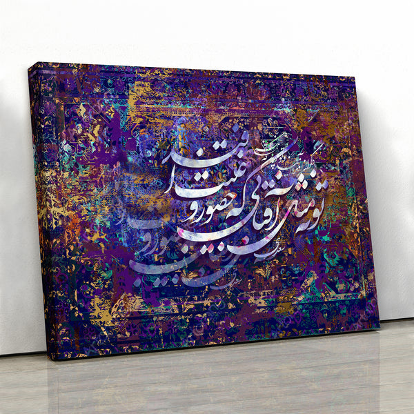 You Are Not Like The Sun, Saadi Shirazi poem wall art written on Persian carpet design